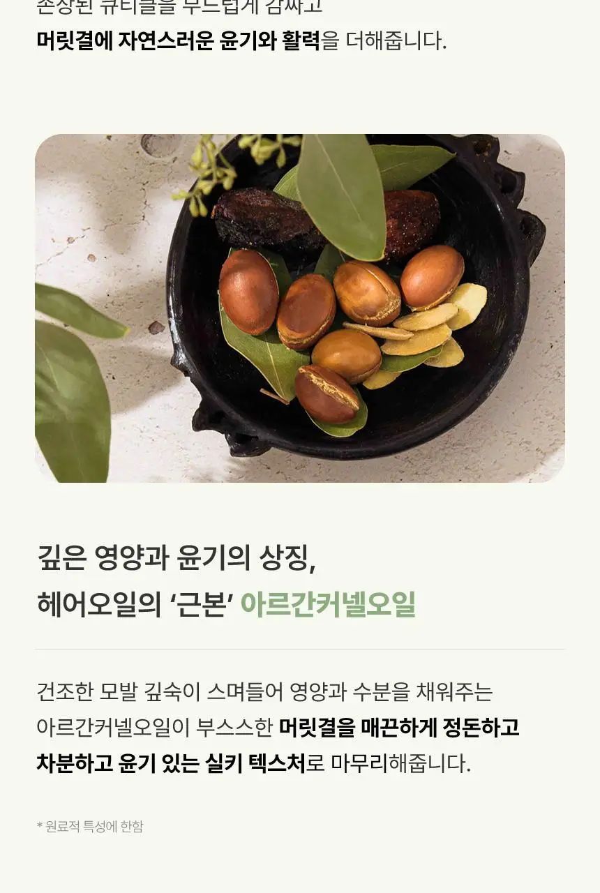 [열보호] 아누코 본드 앤 리페어 헤어 오일 75ml 상세페이지 19